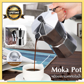 【COD】กาต้มกาแฟสด Moka Pot 1,2,3,6,9,12 cup มอคค่าพ็อต หม้อต้มกาแฟสด เครื่องชงกาแฟสด กาต้มกาแฟสดแบบพกพาวินเทจ