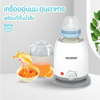 NUEBABE เครื่องอุ่นนมระบบอัตโนมัติ พร้อมที่คั้นน้ำส้ม BPA Free-BA0002-8