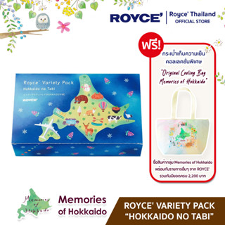 ROYCE VARIETY PACK "HOKKAIDO NO TABI" วาไรตี้ แพ็ค ฮอกไกโด โนะ ทาบิ