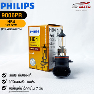 หลอดไฟรถยนต์ฟิลลิป PHILIPS HB4 12V 51W P22d Pre-Vision+30% รหัส 9006PRC1