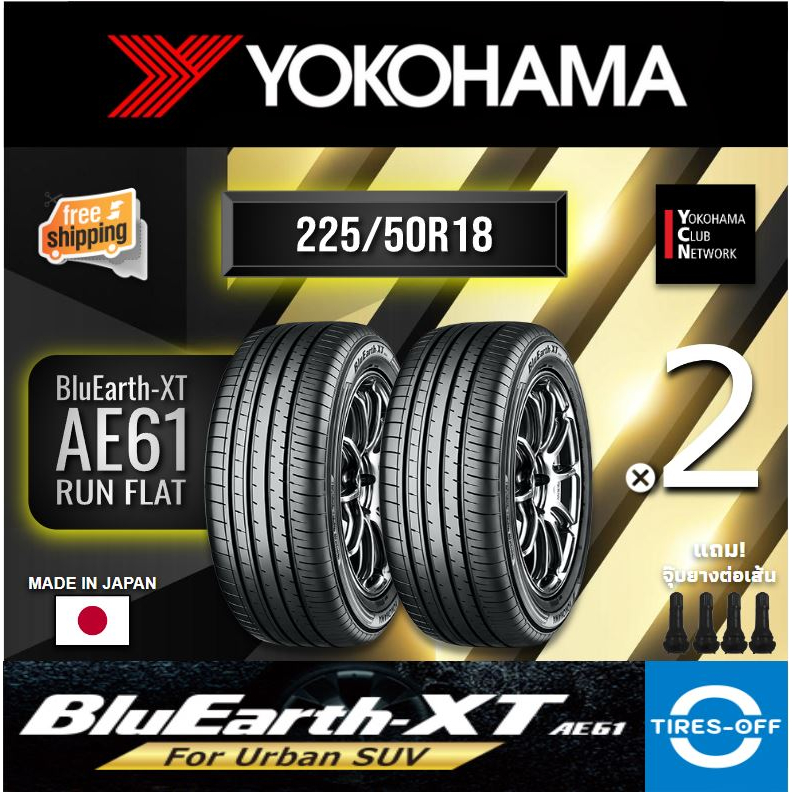 Tires & Accessories 13590 บาท (ส่งฟรี) YOKOHAMA  225/50R18 BluEarth-XT AE61 Runflat (2เส้น) Made In Japan สำหรับรถ Premium SUV ยางรันแฟลต 225 50R18 Automobiles