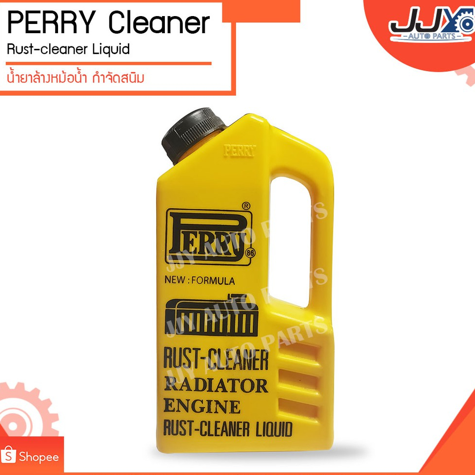 น้ำยาล้างหม้อน้ำกำจัดสนิมและคราบตะกรันในหม้อน้ำ Perry Cleaner (Rust Cleaner Radiator Engine) 450 ml.