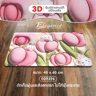 [ส่งฟรี] Elegance พรม พรมดักฝุ่นพิมพ์ลาย  #9396 พรมดักฝุ่น ขนาด 40x60ซม (สินค้าจริงสีจะดรอปกว่ารูปภาพ)