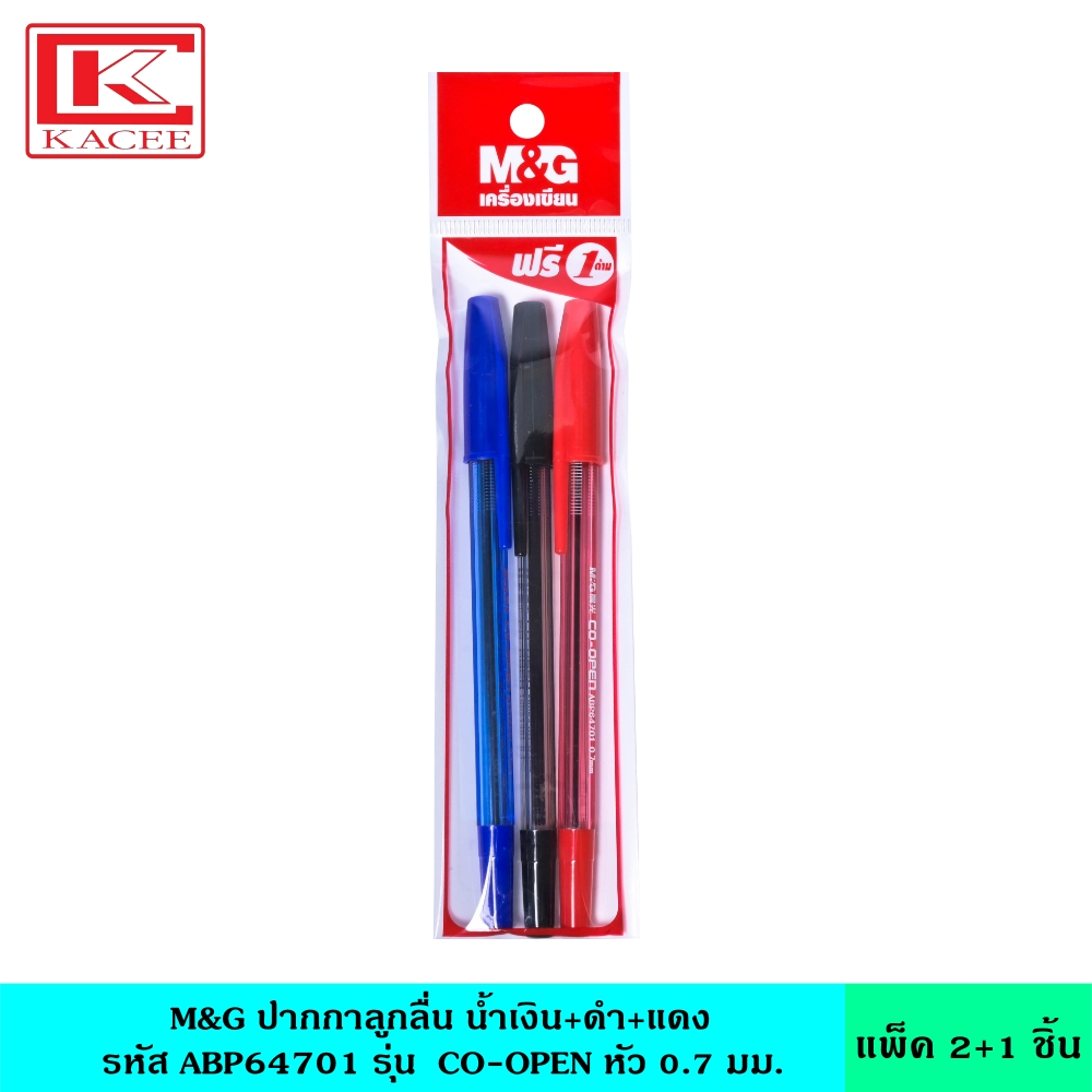 M&G ปากกาลูกลื่น น้ำเงิน+ดำ+แดง แพ็ค3ด้าม ABP64701 รุ่น CO-OPEN หัว 0.7 มม. เขียนลื่น หมึกสีสด ปากกา ปากกาลูกลื่น เอ็มแอนด์จี