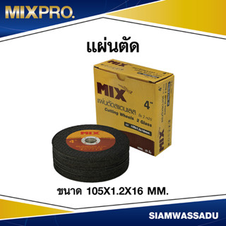 แผ่นตัดสแตนเลส MIX มีใย 2 หน้า 105x1.2x16 mm. บรรจุ 25 แผ่น/กล่อง