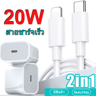 จัดส่งจากประเทศไทย 20W/12W สายชาร์จ หัวชาร์จ หัวชาร์จคุณภาพสูง C To L For Phone 11 12 13 14 Pro Max 6 7 8 Plus