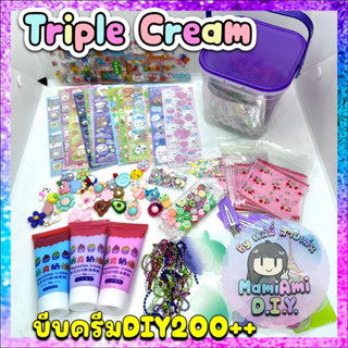 ชุดทริปเปิ้ลครีม DIY บีบครีม ทำพวงกุญแจ กิ๊บ 200pcs สติกเกอร์ วิปครีมปลอม