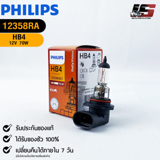 หลอดไฟรถยนต์ฟิลลิป PHILIPS HB4 12V 70W P22d รหัส 12358RAC1