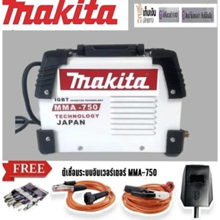 Makita ตู้เชื่อมระบบ Inverter MMA-750