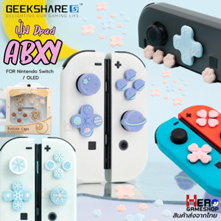 GeekShare Dpad เปลี่ยนปุ่มธรรมดาให้เป็น Dpad น่ารักๆ ใช้งานได้ดี ครอบปุ่ม ABXY