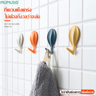 EQUAL ตะขอแขวน ติดผนัง ตะขอ ในห้องน้ำ ตะขอแปะผนัง Wall hook ตะขอ รูปบอลลูน ที่แขวนติดผนัง ที่แขวนรูปภาพ ติดตั้งง่าย