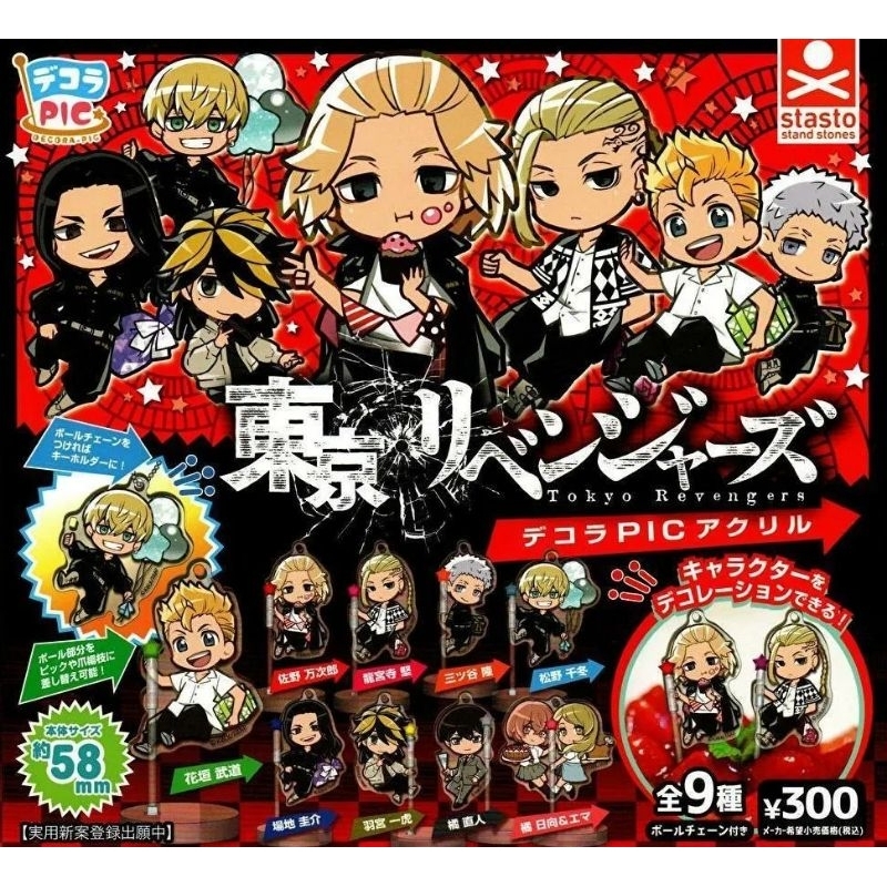 พวงกุญแจลายโตเกียว รีเวนเจอร์ส "Tokyo Revengers (East Revengers)"