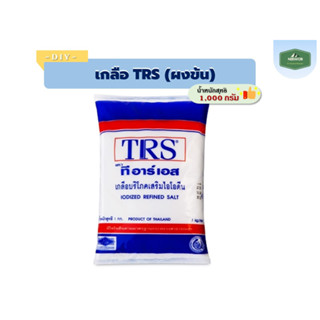 ผงข้น เกลือบริสุทธิ์ Sodium Chloride ทำหน้าที่เพิ่มความหนืดในผลิตภัณฑ์ทำความสะอาด ขนาด 1 กก.