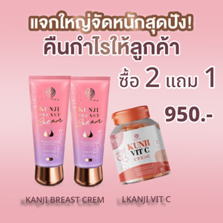 ส่งฟรี 💥 Kunji Breast Cream กันต์จิ เบรสครีม💥 ครีมนมโต แถมสบู่นมใหญ่ นมเล็ก แบน ไข่ดาว หรือ หย่อนยาน sabira
