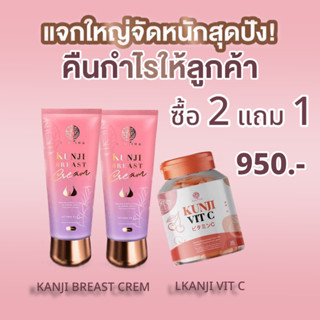 ส่งฟรี 💥 Kunji Breast Cream กันต์จิ เบรสครีม💥 ครีมนมโต แถมสบู่นมใหญ่ นมเล็ก แบน ไข่ดาว หรือ หย่อนยาน sabira