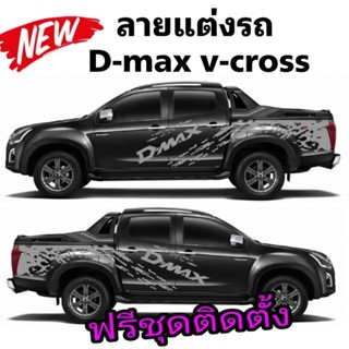 A-083 สติ๊กเกอร์ติดรถยนต์ 4x4 สติ๊กเกอร์ D-MAX  สติ๊กเกอร์รถกระบะ ลายข้างประตู isuzu d-max v-cross สติ๊กเกอร์อีซูซุุ