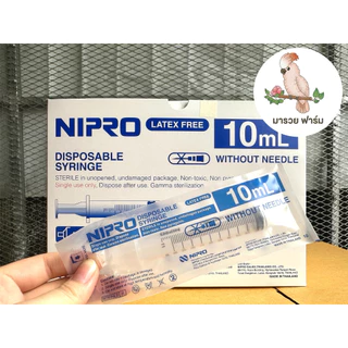 ไซริงค์ Nipro ใช้ป้อนอาหารนกได้ ของแท้ แบ่งขาย
