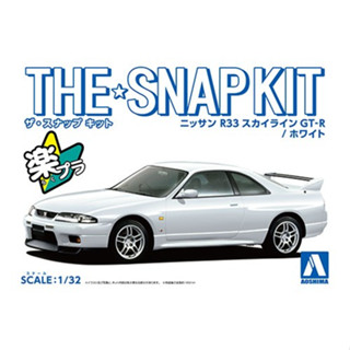 Aoshima Snap Kit 1/32 NISSAN R33 SKYLINE GT－R（WHITE）