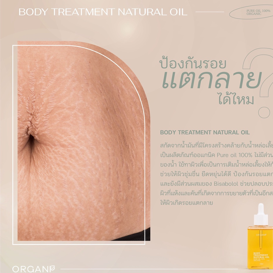 แบ่งขายออยล์บำรุงผิว ORGANP BODY TREATMENT NATURAL OIL