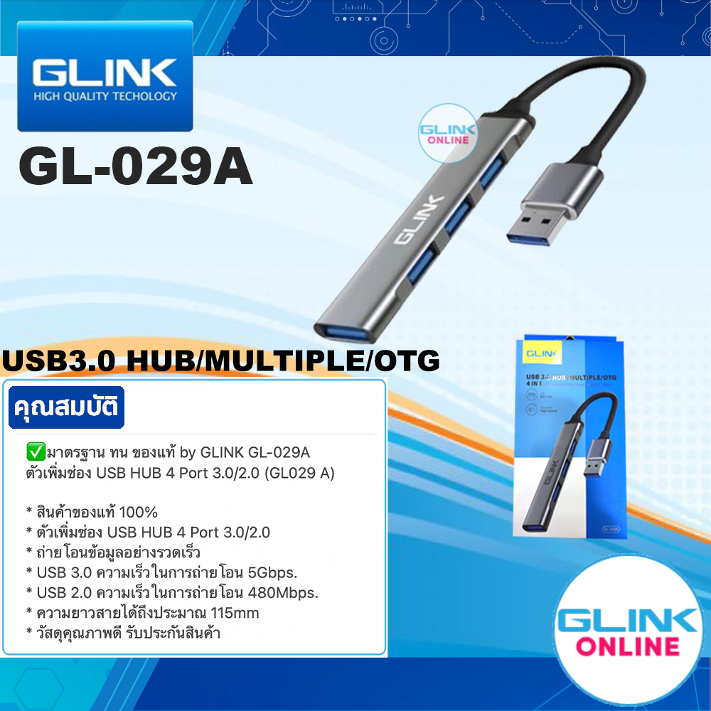 มาตรฐาน GLINK GL-029A 4in1 USB HUB 4 Port USB 3.0 High Speed ตัวเพิ่มช่อง ถ่ายโอนข้อมูลอย่างรวดเร็ว 029