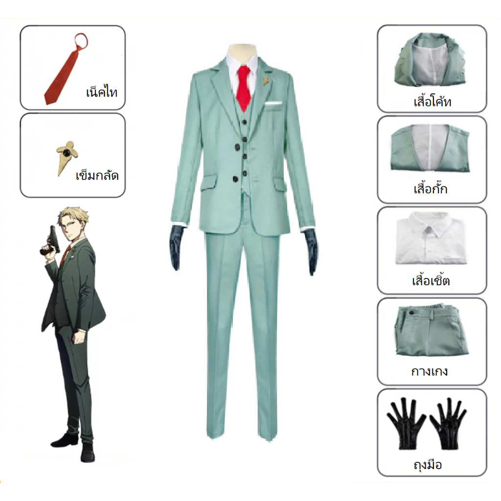 Anime Spy ครอบครัว Loid Forger คอสเพลย์เครื่องแบบผู้ชายสีเขียวอ่อนสูทผูกเสื้อสีขาวบุรุษ