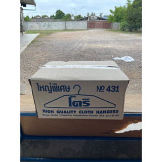 (ลัง) ไม้แขวนเสื้อ โตริ ไม้แขวนลวด ไม้แขวนเสื้อผู้ใหญ่