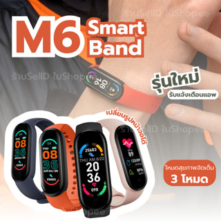 นาฬิกาบลูทูธอัจฉริยะ สมาร์ทวอท M6 Smart Watch แท้ สายรัดข้อมืออัจฉริยะ สมาร์ทวอทช์ สร้อยข้อมือกีฬา สมาทวอช นาฬิกา สมาร์ท