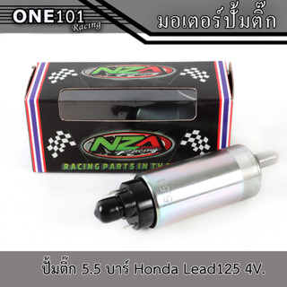 มอเตอร์ปั๊มน้ำมันเชื้อเพลิง มอเตอร์ปั๊มติ๊ก แต่ง 5.5 บาร์ Honda Lead125 4V.