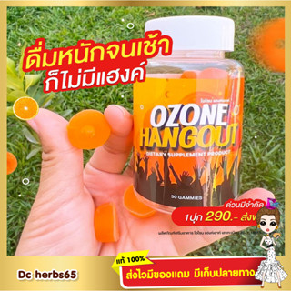 {พร้อมส่ง+ส่งฟรีของแท้} Ozone Hangout เยลลี่แก้เมาค้าง แก้แฮ้งค์  ตัวดังใน Tiktok หลับสบาย บำลุงตับ