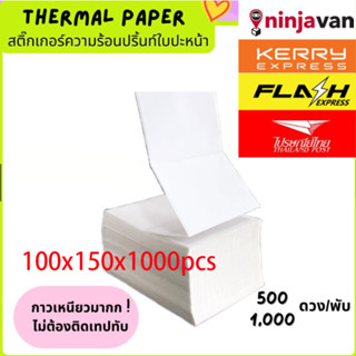 กระดาษลาเบล A6 100x150 แบบพับ Flash home Kerry สติ๊กเกอร์ความร้อน กันน้ำ Thermal paper 100*500สติ๊กเกอร์ไม่ใช้หมึก ใบปะห