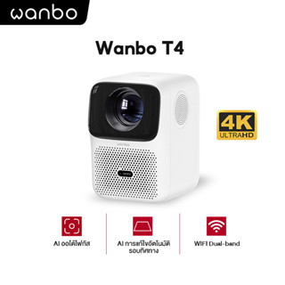 Wanbo T4 Projector HD โปรเจคเตอร์ขนาดเล็กแบบพกพา