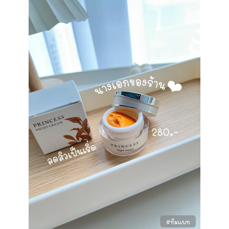 ครีมขมิ้นหน้าใส แบรนPrincess