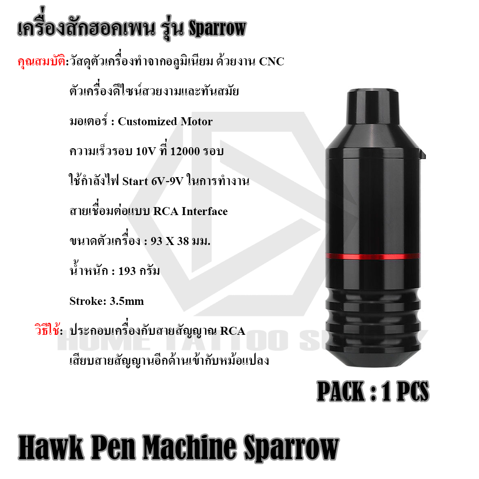 Tattoo mini sparrow เครื่องสักฮอคเพนสแปโรล ปากกาเพนสำหรับสักลาย เครื่องเพนมินิสแปโรล ใช้ได้กับเข็มฮอคทุกยี่ห้อ