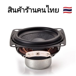 ดอกลำโพงฟูเรนจ์ 2 นิ้ว 4 โอห์ม 10w ราคา ต่อชิ้น ดอกคุณภาพสูง