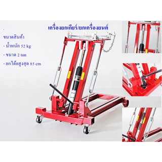 เครื่องยก รับน้ำหนักได้ 2ton 113x66x25cm LKM-02