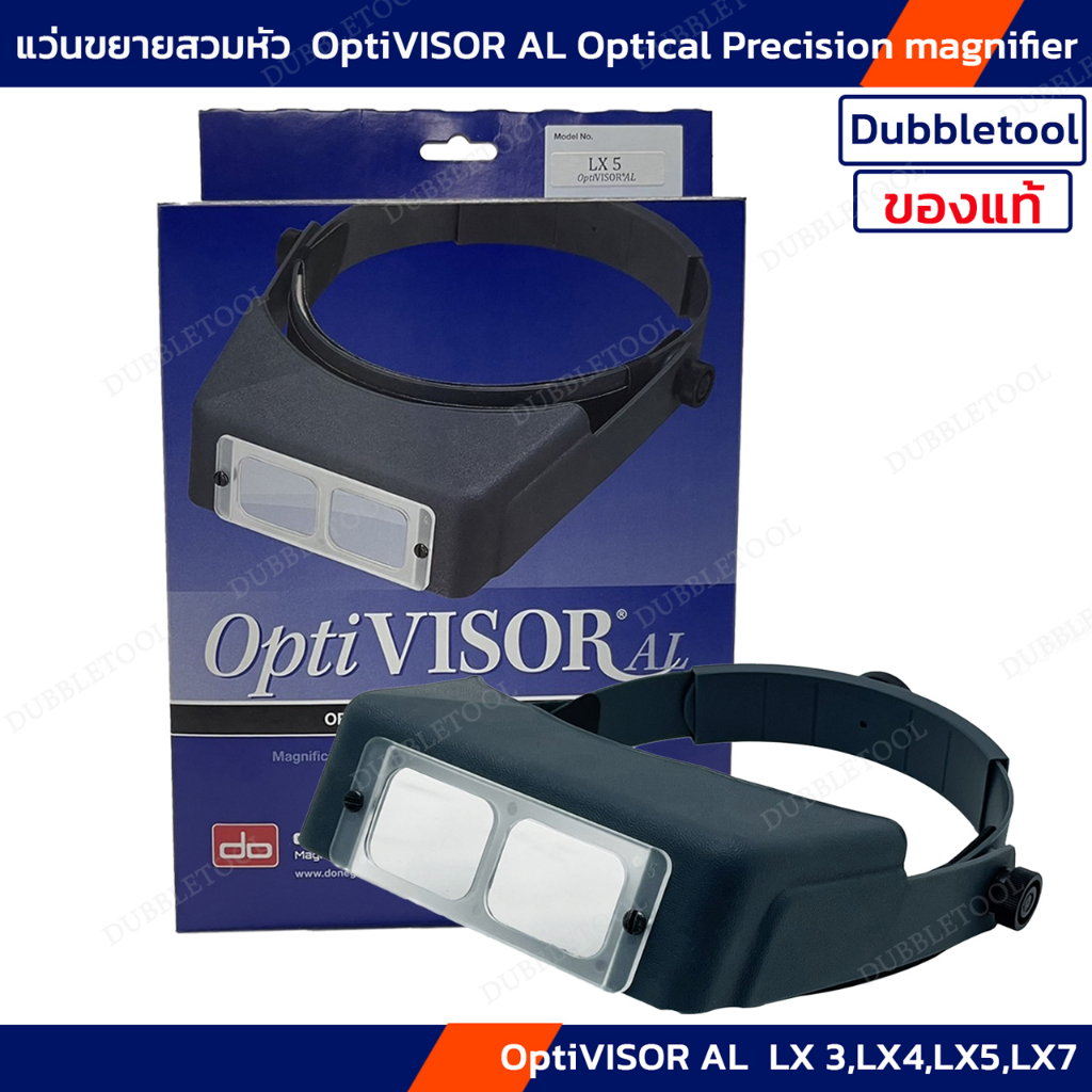 แว่นขยายสวมหัว เลน์ขยายสวมหัว แบรนด์ Opti VISOR รุ่น LX แว่นขยายแกะสลัก Optical Precision magnifier