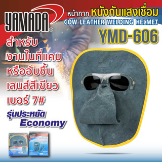 หน้ากากหนังกันแสงเชื่อม รุ่น YMD-606 YAMADA,หน้ากากกันแสงเชื่อม