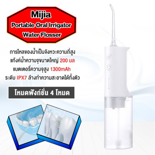 Xiaomi Oral Irrigator หรือ เครื่องฉีดน้ำทำความสะอาดฟันเสี่ยวหมี่