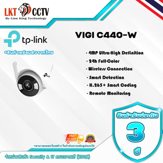 กล้องวงจรปิด TP-LINK รุ่น VIGI C440-W