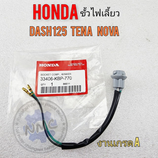 Turn signal pole dash125 tena nova Turn signal pole honda nova tena dash New item