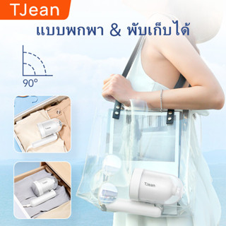 TJean เตารีดแบบพกพามือถือขนาดเล็ก 1200W เตารีดไฟฟ้ากำลังสูงแบบพับได้พกพาสะดวก