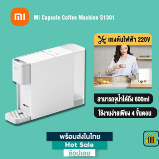 Xiaomi Mi Capsule Coffee Machine S1301 เครื่องชงกาแฟแคปซูล 20Bar