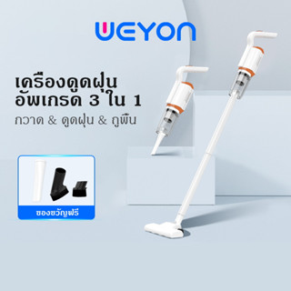 WEYON เครื่องดูดฝุ่น เครืองดูดฝุ่นแบบมือถือขนาดเล็ก พลังแรงดูด 8500Pa