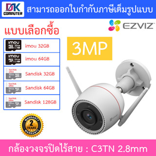 EZVIZ OutPro กล้องวงจรปิดไร้สาย SMART HOME WI-FI CAMERA  รุ่น C3TN COLOR 3MP เลนส์ 2.8mm - แบบเลือกซื้อ