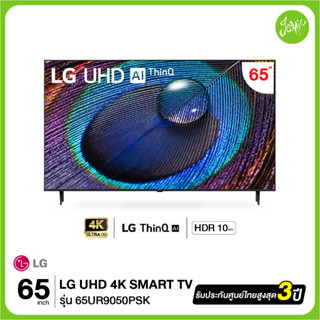 LG UR90 65" 4K UHD Smart TV | HDR10 Pro | Local Dimming รุ่น  65UR9050PSK 65UR9050 UR9050PSK ปี 2023