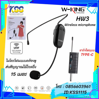 ไมค์โครโฟรไร้สาย W-KING HW3 (ไมค์แบบคล้องหัว)