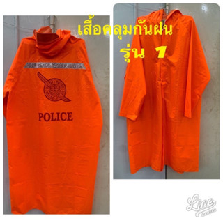 เสื้อกันฝน ผ้าหน้าอย่างดี มีสินค้าพร้อมส่ง