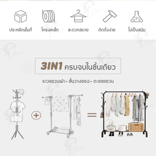 [ราวมินิมอล] ราวตากผ้า ราวแขวนเสื้อผ้า บาร์คู่ บาร์เดี่ยวมีชั้นวางของ 1/2ชั้น ตะขอแขวนเหมวก โครงเหล็ก JE 4101