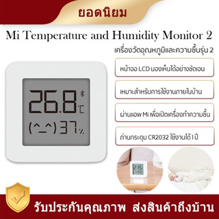 Mijia Bluetooth Hygrothermograph 2 - เครื่องวัดอุณหภูมิและความชื้นรุ่น 2