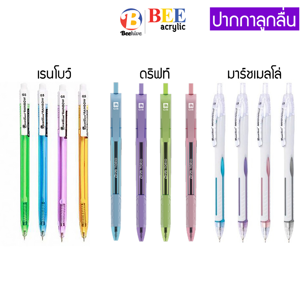 ปากกา ปากกาลูกลื่น ควอนตัม Quantum น้ำเงิน คละสี Marshmallow 0.29 / DRIFT 0.5 / RAINBOW 0.5 / MAX 0.